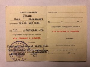 Комплект доков и знаков на полковника ОДОН ВВ МВД России