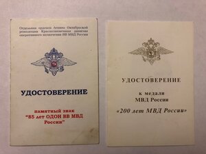 Комплект доков и знаков на полковника ОДОН ВВ МВД России