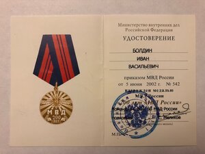 Комплект доков и знаков на полковника ОДОН ВВ МВД России