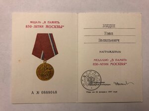 Комплект доков и знаков на полковника ОДОН ВВ МВД России