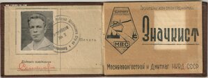 Ударник МВС с документом и большим архивом