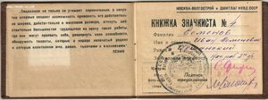Ударник МВС с документом и большим архивом