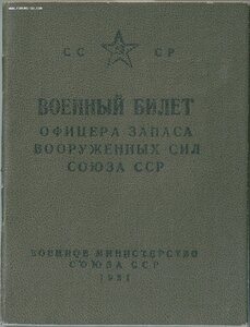 Ударник МВС с документом и большим архивом