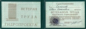 Ударник МВС с документом и большим архивом