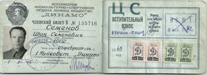 Ударник МВС с документом и большим архивом