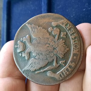 5 копеек медь 1767-1793