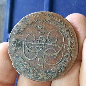 5 копеек медь 1767-1793