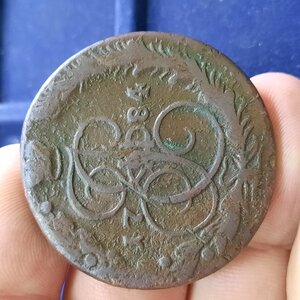 5 копеек медь 1767-1793