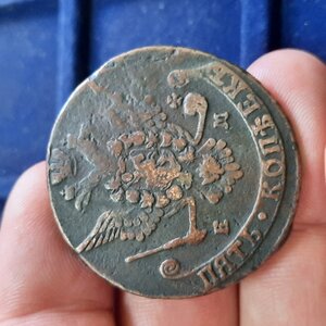 5 копеек медь 1767-1793