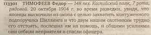 ЗОВО 4ст 113 301 Русско - Японская война За спасение Офицера