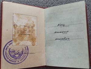 ТКЗ №266750 на доке,на еврея Каца