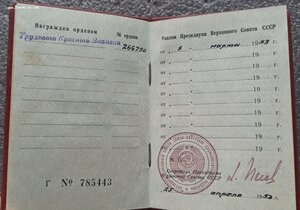 ТКЗ №266750 на доке,на еврея Каца