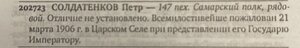 ЗОВО 4ст 202 723 РЯВ личное награждение Николаем 2
