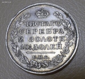 Полтина 1817 СПБ ПС