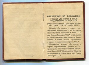 ГРАНИЦА № 004816. КГБ СССР. Подпись Героя СССР Ивашутина.