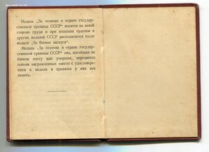 ГРАНИЦА № 004816. КГБ СССР. Подпись Героя СССР Ивашутина.