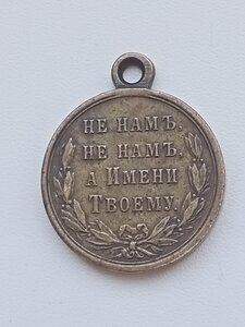 Медаль  1877-1878.