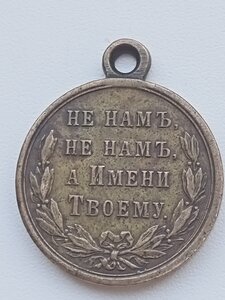 Медаль  1877-1878.