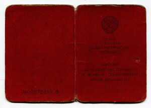 ЗПГ КРАСНАЯ. Стрелок-радист. Кавалер Славы 3 ст. за Японию.