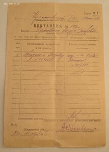 Квитанция РВК 1947 г. на обмен врем. удостоверения на БЗ