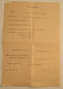 Квитанция РВК 1947 г. на обмен врем. удостоверения на БЗ