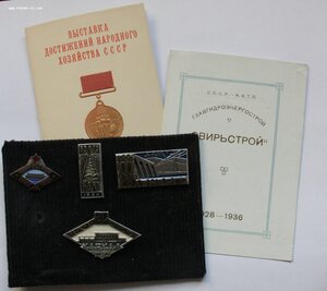 СВИРЬСТРОЙ 1928-1934 серебро, с документом и небольш группой