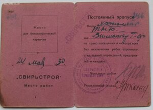 СВИРЬСТРОЙ 1928-1934, бронза, документ