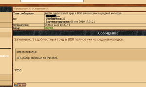 За доблестный труд в ВОВ паяное ухо на редкой колодке.