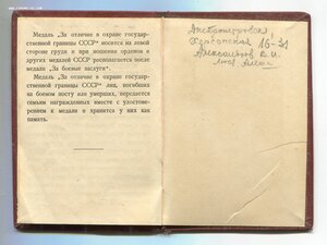 ГРАНИЦА № 005200. КГБ СССР. Подпись Банникова.