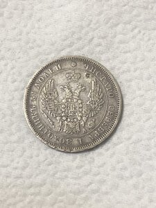 25 копеек 1850г.