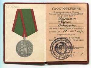 ГРАНИЦА № 014667. КГБ СССР. Подпись Малыгина.