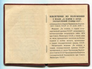 ГРАНИЦА № 014667. КГБ СССР. Подпись Малыгина.