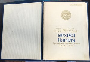 Почетная Грамота Заслуженного Винодела Грузинской ССР.На жен