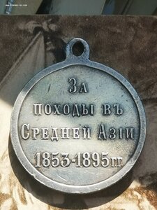За походы в Средней Азии Серебро