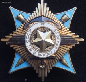 За Службу Родине в ВС СССР 3 ст  под 1 ст