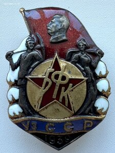 Знак БФК УЗБЕК № 84629 - ЛЮКС.
