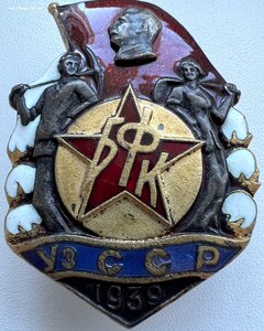 Знак БФК УЗБЕК № 84629 - ЛЮКС.