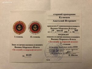 Отвага 8477 и другие медали на прапорщика МП ТОФ