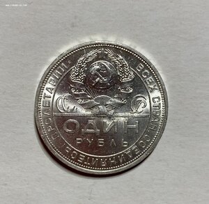 Рубль 1924 год П.Л (3). Продажа.