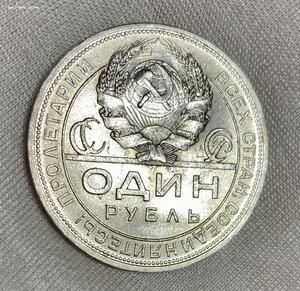 Рубль 1924 год П.Л (3). Продажа.