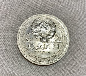 Рубль 1924 год П.Л (3). Продажа.