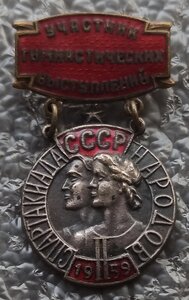 участник гимн.выступлений,Спартакиада народов 1959г.