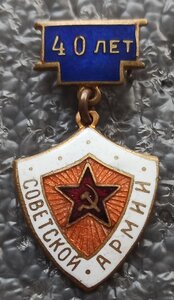 40 лет Советской армии
