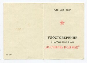 70 лет ВС СССР от генерала КГБ. Лейтенант медслужбы.
