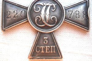 ГК 3 степени № 220788