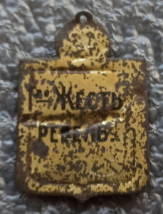 жетон кружечного сбора,Воздушный флот-сила России