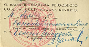За взятие Кенигсберга. подпись Нарком Госбезопасности БССР