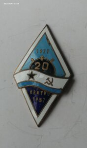 Ромб 1957-1977 ВВМУИО, флот СССР