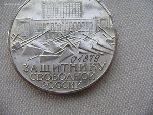 Защитнику Свободной России. Подлинность