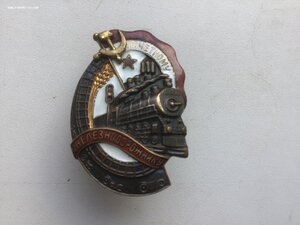 Почетный железнодорожник(№96436)